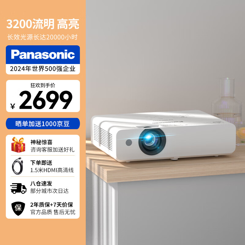 Panasonic 松下 PT-WX3201商务投影机 2699元