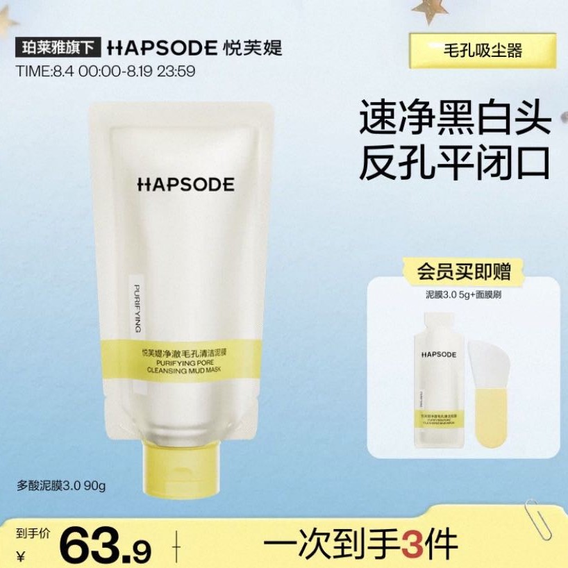 悦芙媞 多酸泥膜油皮清洁90g 46.17元（需用券）