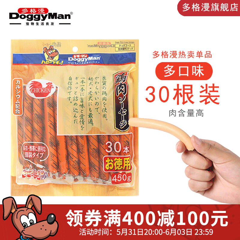 多格漫 日本火腿肠狗零食30根大包装 犬用宠物火腿肠训练奖励泰迪 牛肉30根