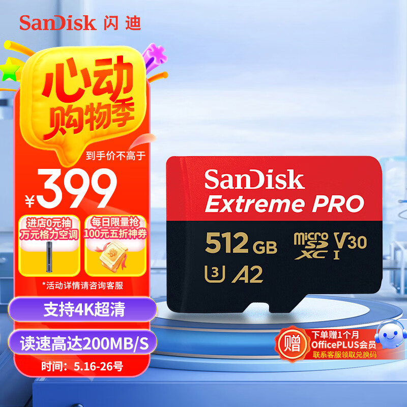 SanDisk 512GB TF(MicroSD)内存卡 A2 4K V30 U3 C10 至尊超极速移动存储卡 307.21元