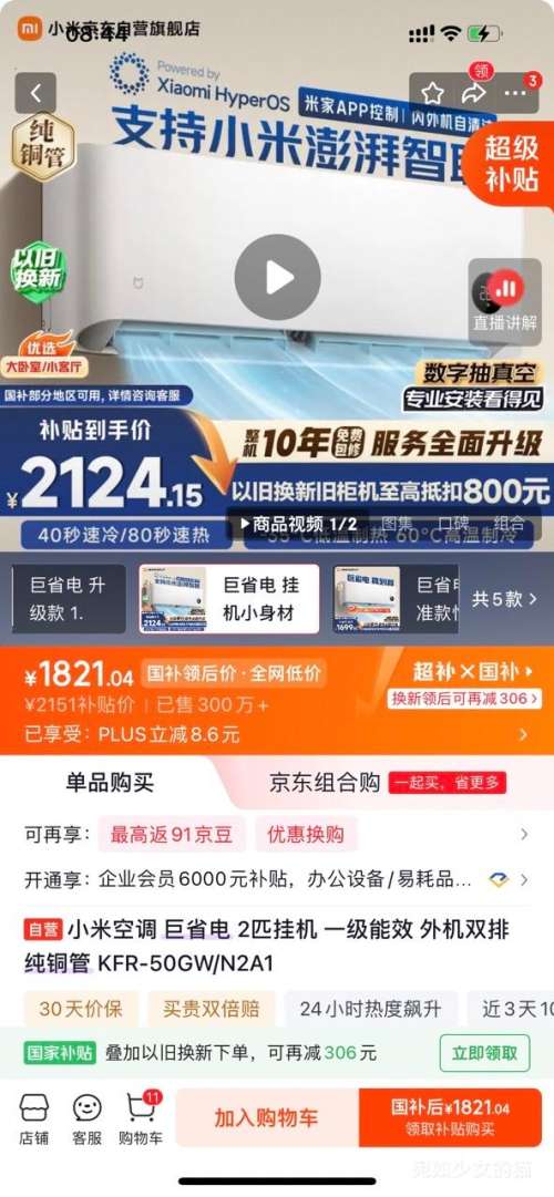 米家 巨省电 2匹 空调挂机 外机双排纯铜管 KFR-50GW/N2A1 1821.04元 - 86线报 米家 巨省电 2匹 空调挂机 外机双排纯铜管 KFR-50GW/N2A1 1821.04元 - 86线报