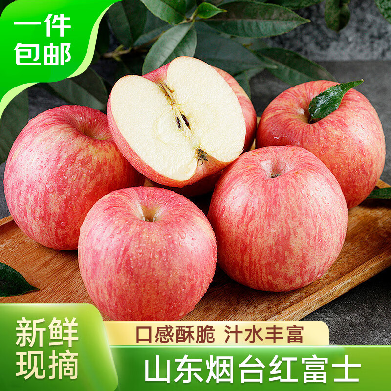京鲜生 山东烟台红富士苹果 净重5斤 果径75mm+ 24.9元