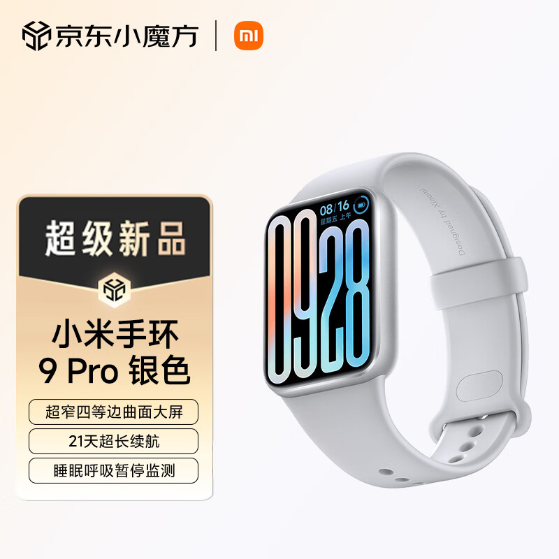 小米 Xiaomi 手环9 Pro 银色 ￥399