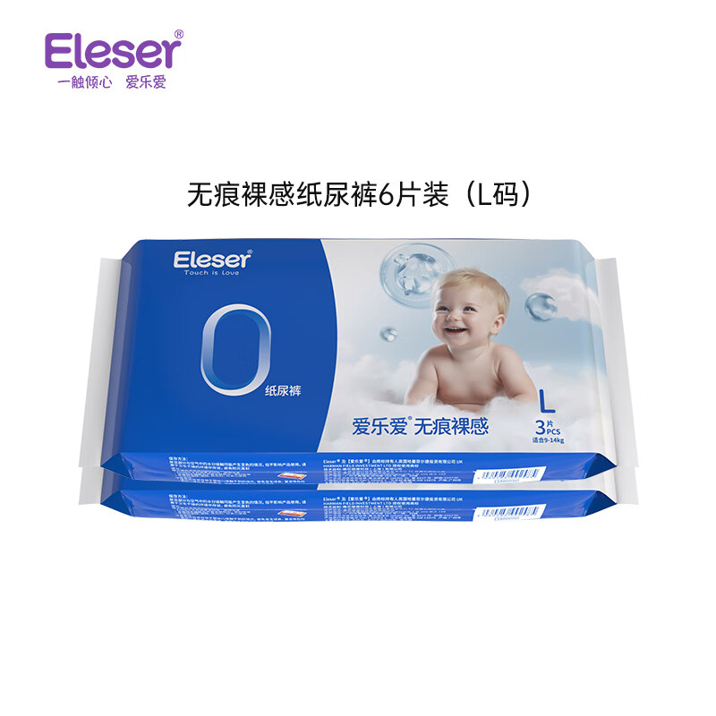 Eleser 爱乐爱 无痕裸感 纸尿裤L码3片装*2 6.86元（需用券）