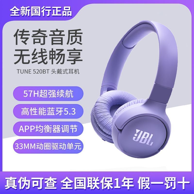 JBL TUNE520BT 头戴式降噪蓝牙耳机 112元 - 线报酷