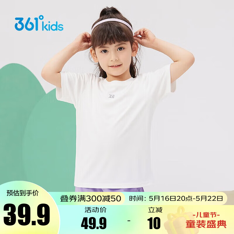 361° 儿童冰丝速干短袖 任选2件 29.9元（需买2件，需用券）