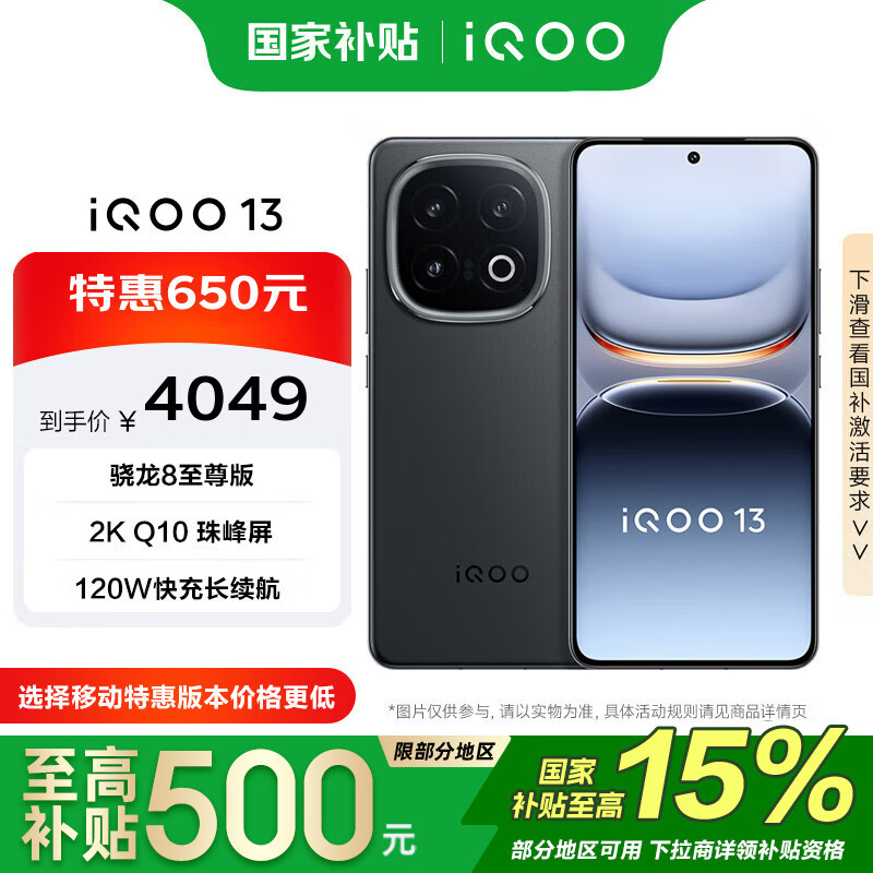 iQOO 13 16GB+512GB 5G手机 赛道版 骁龙8至尊版 3123.86元