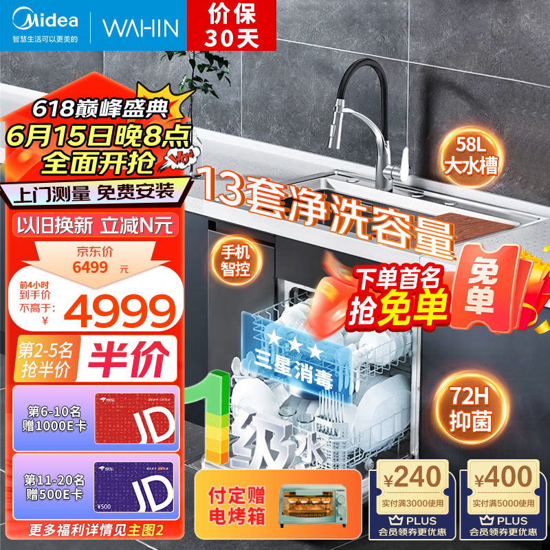 Midea 美的 WAHIN 华凌 XH03P 集成水槽洗碗机一体 13套 2899元（需用券）