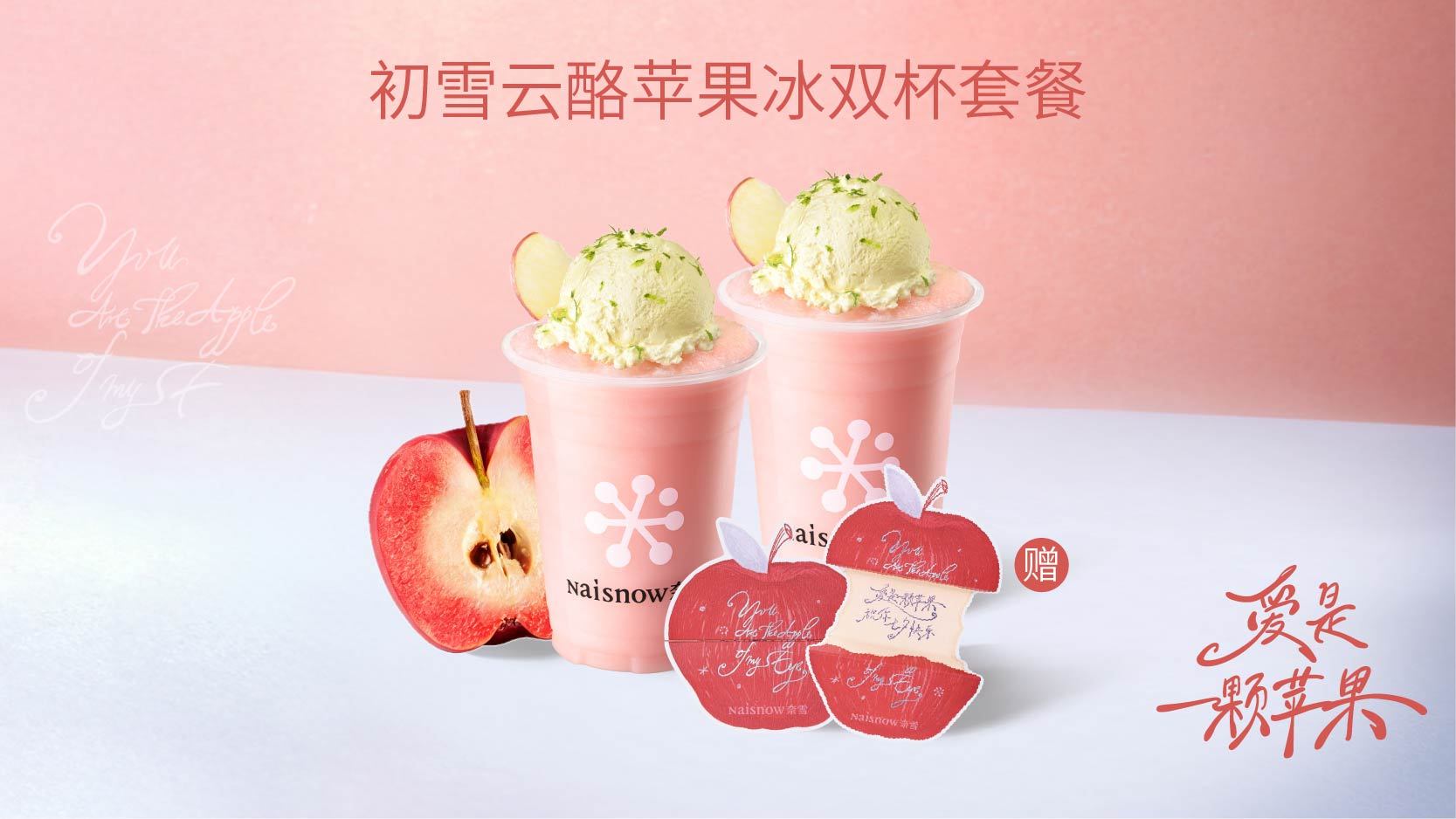 美团到店 奈雪的茶 买1送1 新品 初雪云酪苹果冰双杯套餐 仅9.49元/杯（买一