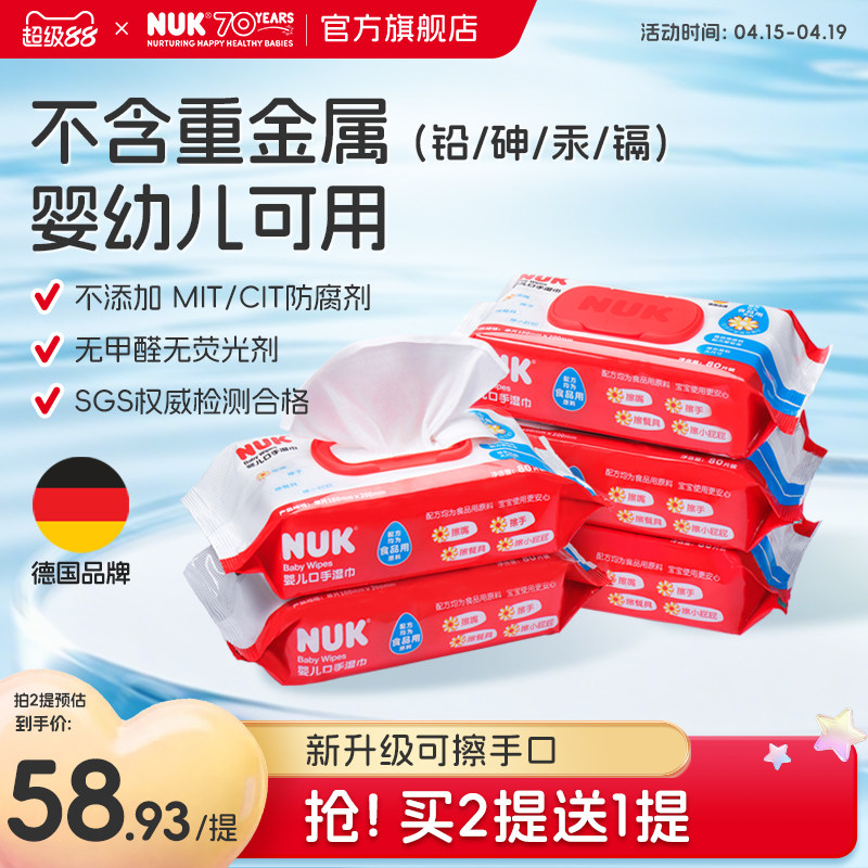 NUK 德国新生婴儿湿巾手口屁专用加大加厚儿童宝宝湿纸巾湿厕纸 80元