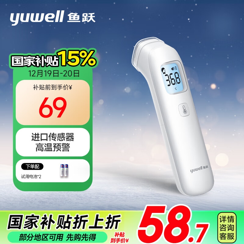 限新用户、PLUS会员：yuwell 鱼跃 YHW-1 耳温枪 46.79元