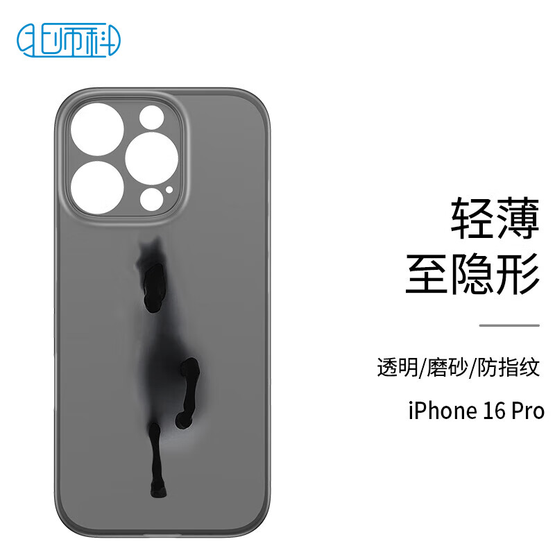 Best Coac 北师科 适用苹果16Pro手机壳防摔全包边保护套iPhone16Pro软壳TPU防指纹