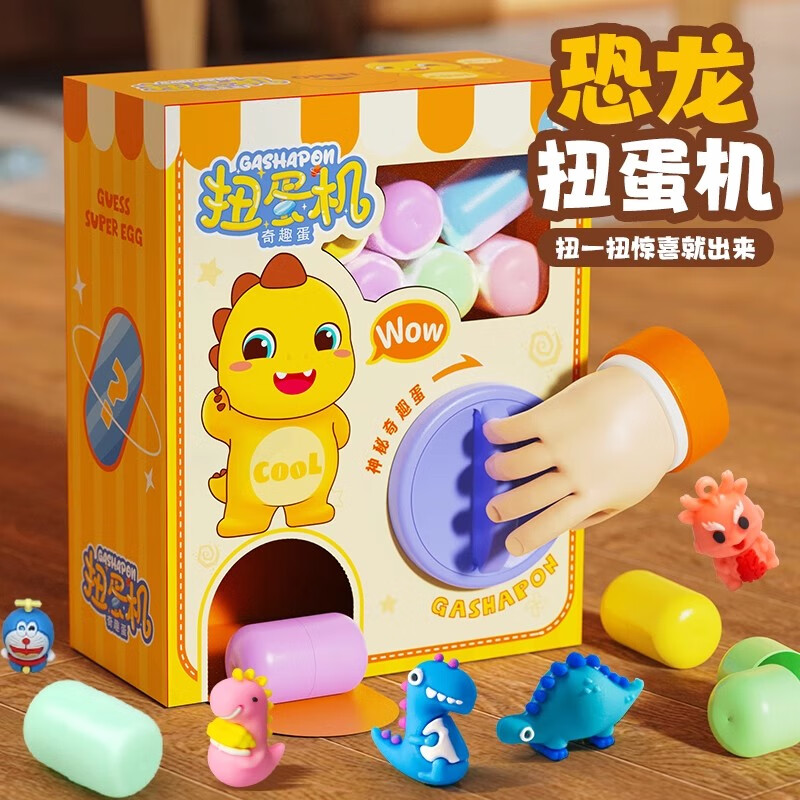 soumade 恐龙款扭蛋机 儿童盲盒玩具 中秋抽奖派对礼物 5.85元