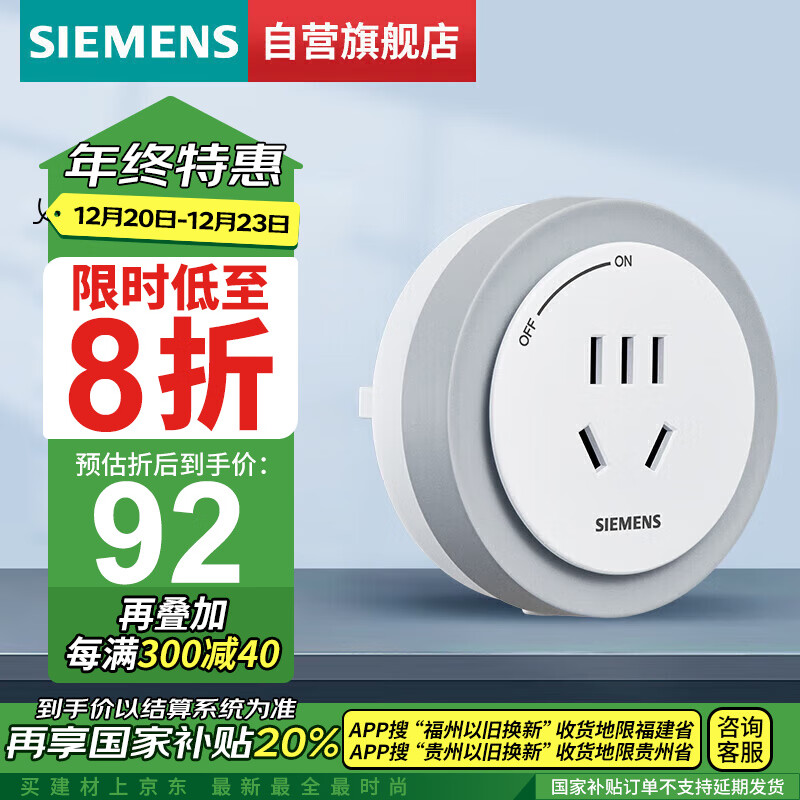 SIEMENS 西门子 旗舰款轨道插座 10A五孔模块 白色 92元