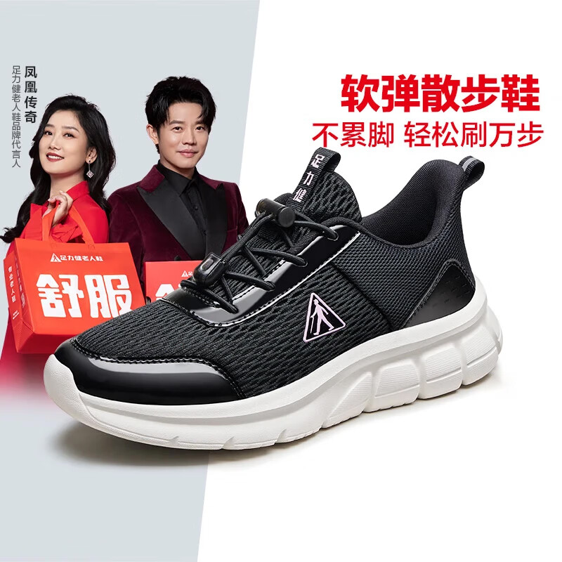 足力健 休闲日常轻便散步鞋 送长辈 黑色-女款 89元(需用券)