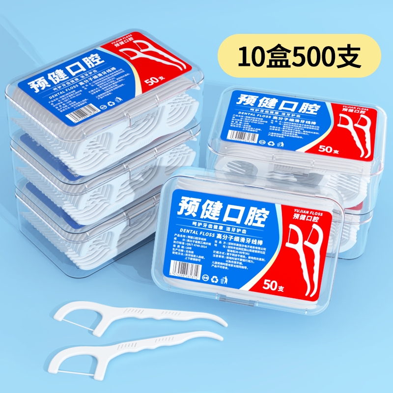 预健口腔 牙线一盒 50支 1.67元