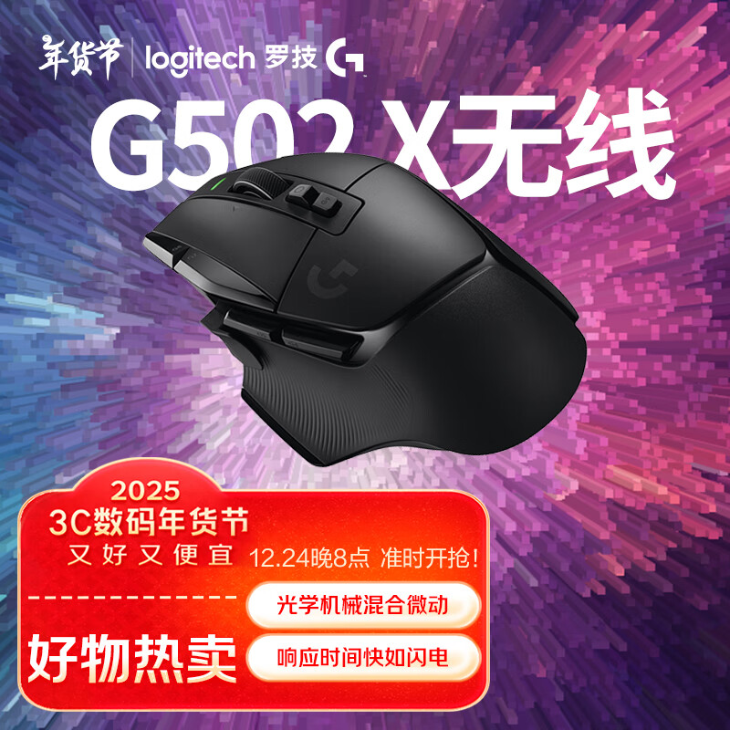 logitech 罗技 G502X LIGHTSPEED 2.4G蓝牙 Lightspeed 双模无线鼠标 25600DPI 黑色 479元