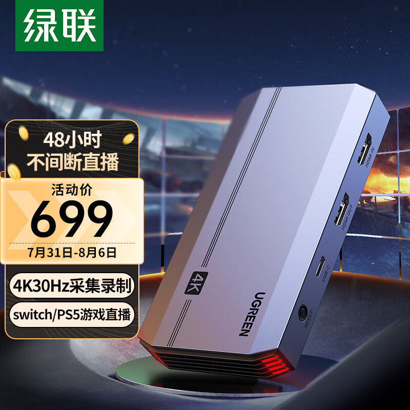 绿联 HDMI视频采集卡4K高清游戏/直播 499元