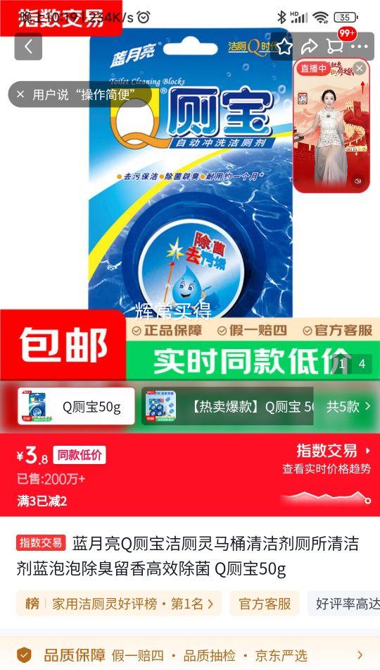 蓝月亮 Q厕宝洁厕灵 50g 3.8元 - 线报酷