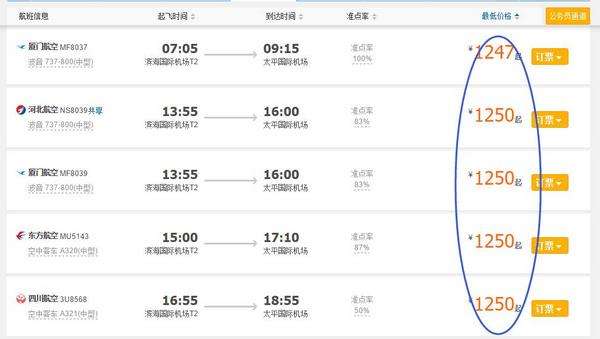 尾单机票： 天津-哈尔滨单程含税机票 799元