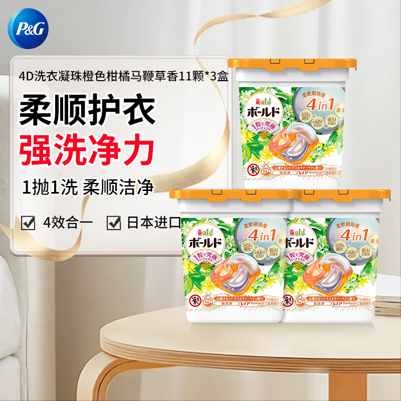 P&G 宝洁 洗衣凝珠3盒 花香柔顺留香碧浪洗衣球橙色柑橘香 29.66元（需用券）