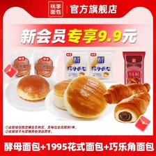 桃李 酵母面包+花式面包+巧乐角共5袋（限购1单） ￥9.9
