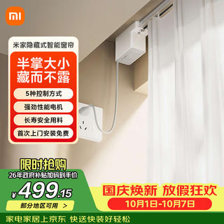 米家 隐藏式智能窗帘 小米智能电动窗帘 语音控制 居联动 588元 - 86线报 米家 隐藏式智能窗帘 小米智能电动窗帘 语音控制 居联动 588元 - 86线报