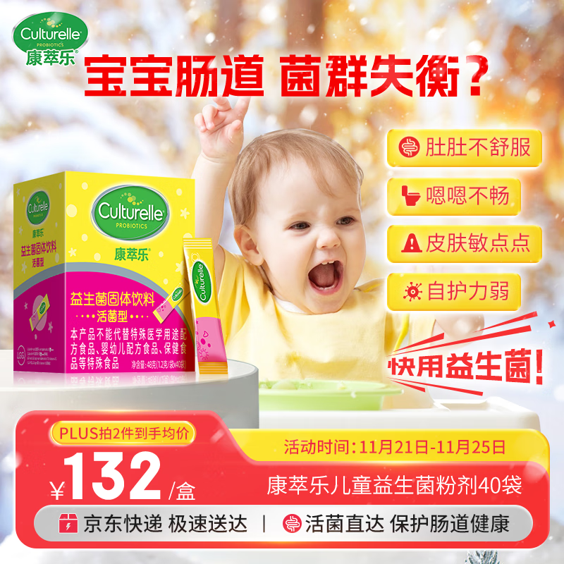 Culturelle 益生菌儿童粉剂 鼠李糖乳杆菌LGG 40袋/盒（1岁以上） ￥91