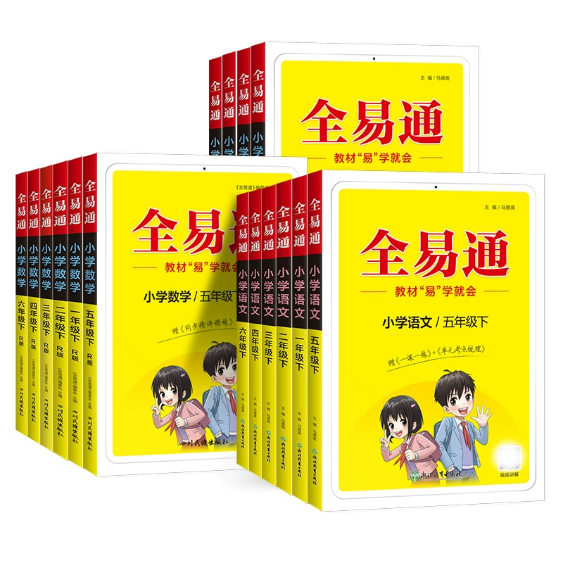 《全易通》（年级/版本/科目任选） ￥9.7