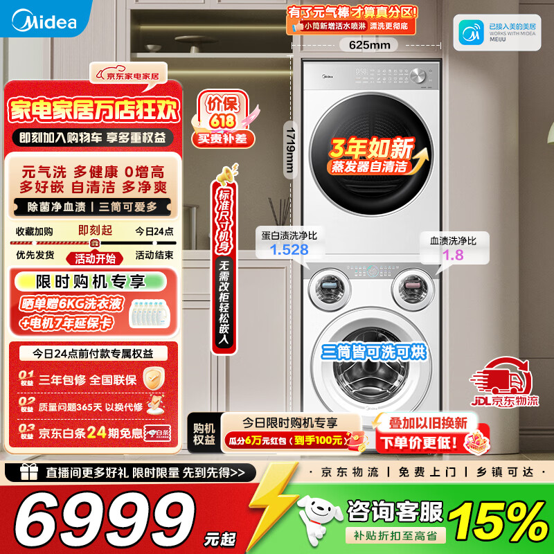 美的 可爱多系列 MD11DDEX+MH10L1PRO 热泵洗烘套装 6420.7元