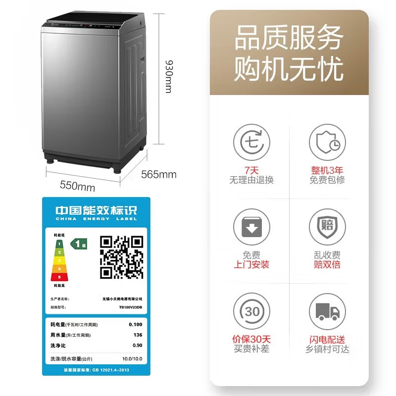 概率券、以旧换新补贴、PLUS会员：小天鹅 全新免清洗变频系列 TB100V23DB 变