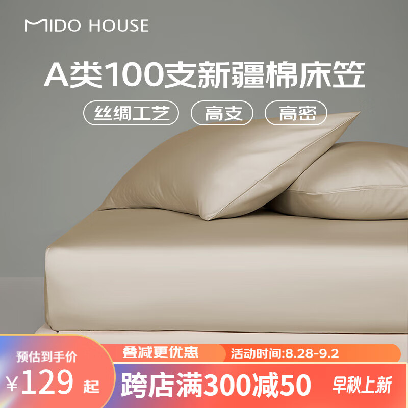 MIDO HOUSE 铭都家居 铭都100支新疆长绒棉床笠100支纯棉-香槟金 120*200cm（凑单4