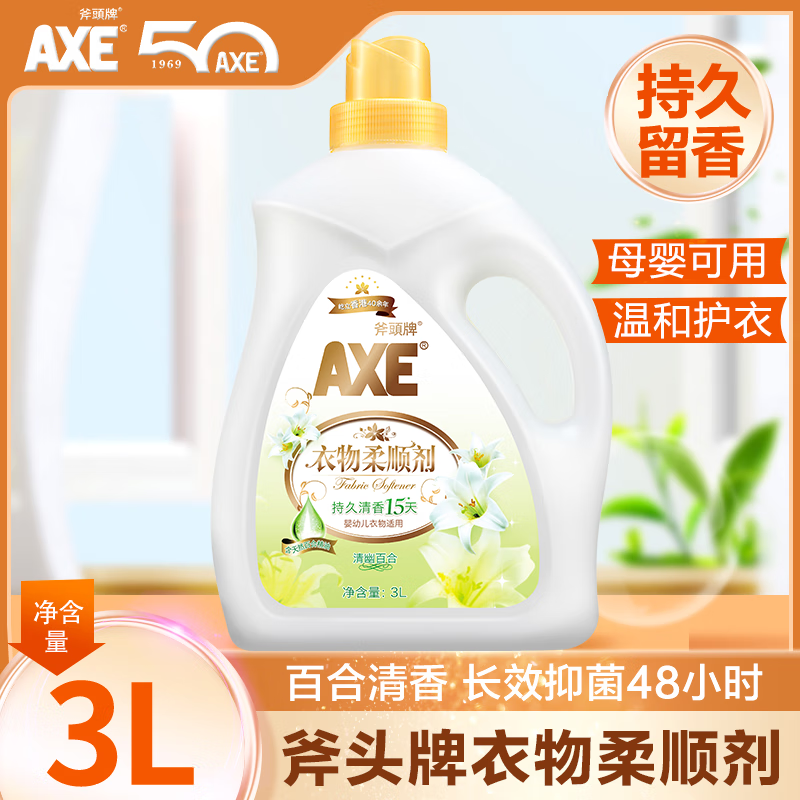 AXE 斧头 衣物护理剂 3L 清幽百合 26.9元