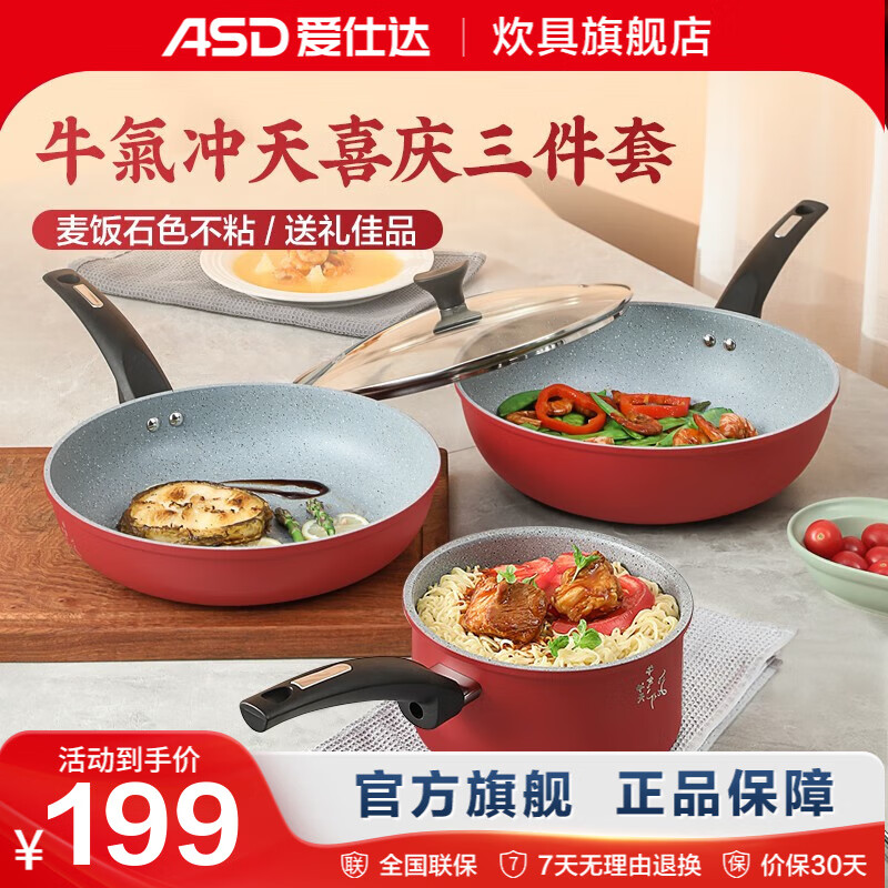 ASD 爱仕达 不粘锅具套装 麦饭石色 3件套 99.5元