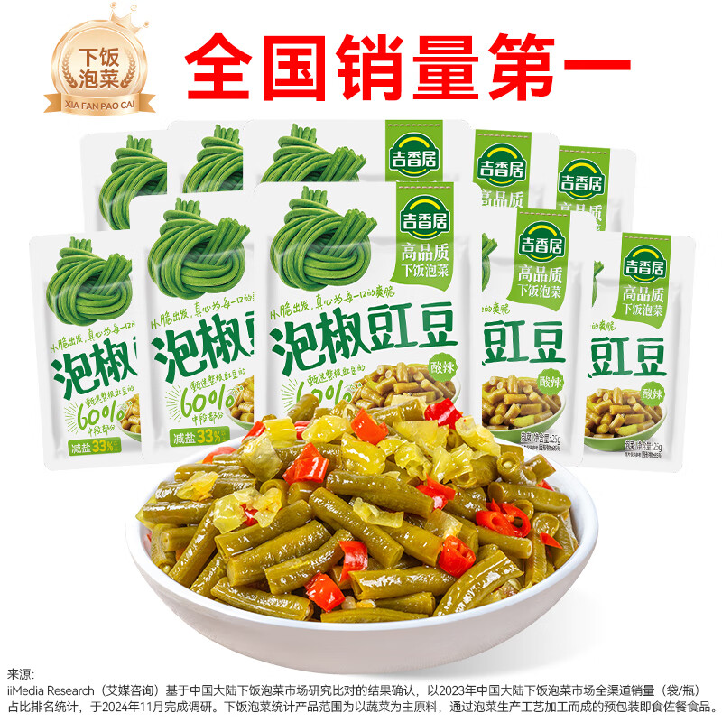 吉香居 泡椒豇豆 25g*10袋（任选2件） 4.96元