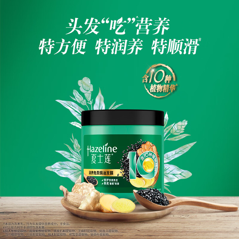 Hazeline 夏士莲 润养免蒸焗油十全大补损伤修护发膜500g 13.91元（需用券）