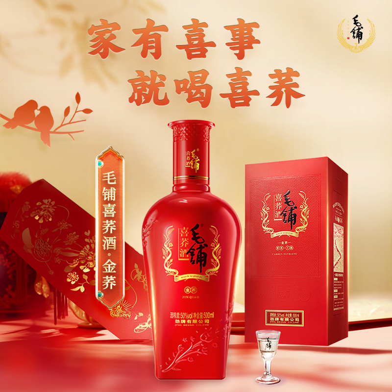 MAO PU 毛铺 金荞喜荞酒 50%vol 500ml*6瓶 510元（需用券）