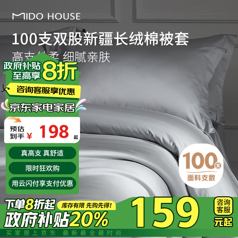 铭都家居 MIDO HOUSE 铭都100支新疆纯棉全棉长绒棉被套单件被单被罩 雅士灰150