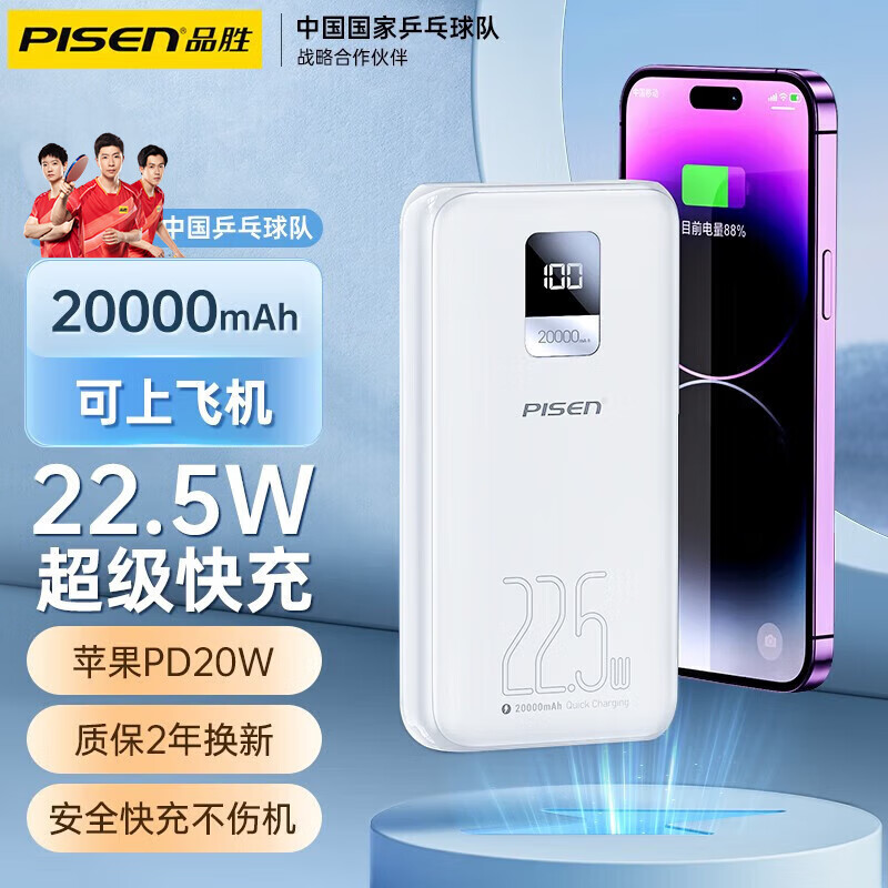 PISEN 品胜 充电宝20000毫安数显22.5W快充 ￥68.7
