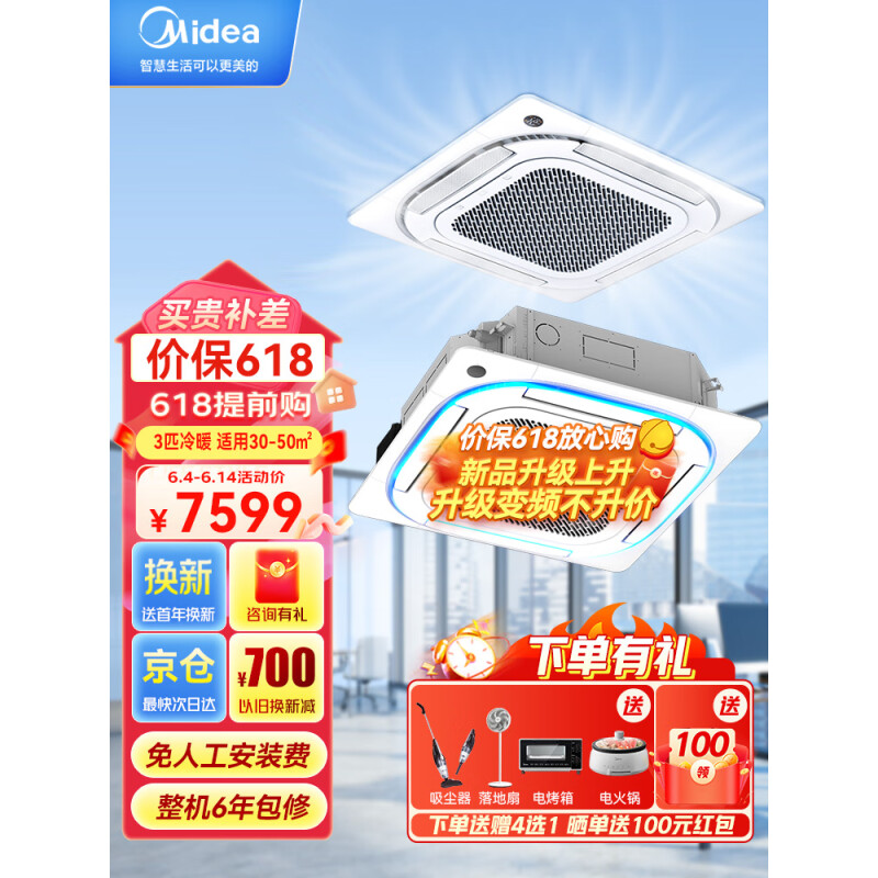 Midea 美的 中央空调 一拖一嵌入式 3匹 三级能效 7499元（需用券）