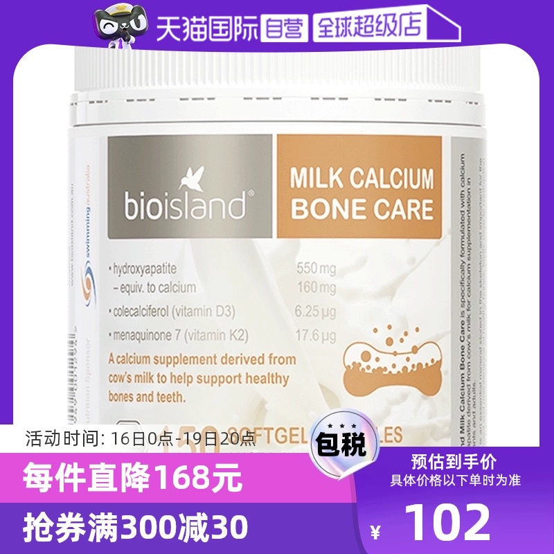 【自营】澳洲bioisland牛乳钙维生素D成人中老年钙片150粒胶囊 ￥97