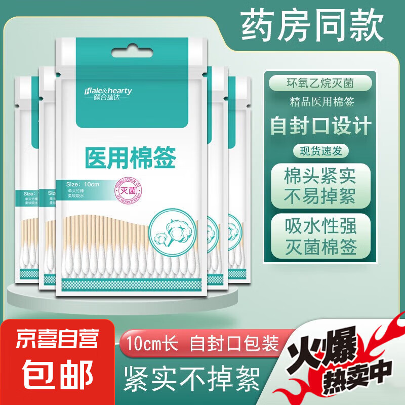 [100支2元]颐合医用棉签医药伤口消毒清洁婴儿掏耳家用棉签棉棒 10cm 1.89元
