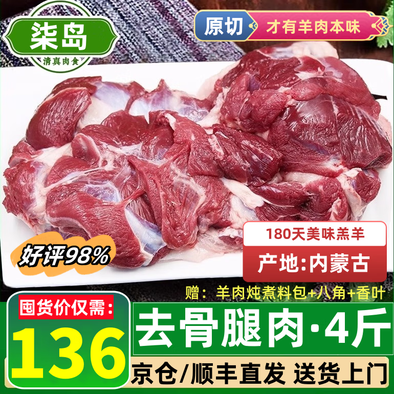 柒岛 羊肉宁夏滩羊羊排 ￥116