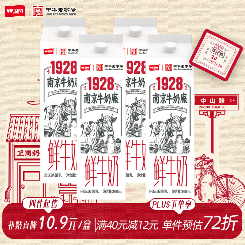 有券的上、今日必买：卫岗 鲜牛奶牛乳屋顶950ml 低温奶巴氏杀菌 自有牧场