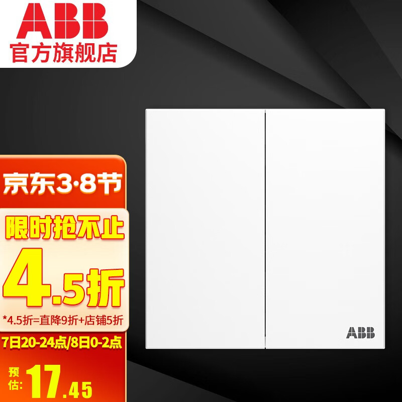 ABB 盈致系列 白色 双开单控 34.9元