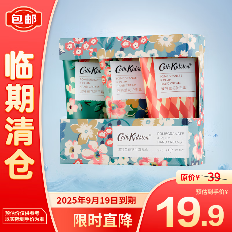 Cath Kidston 波特兰花护手霜3*30g 19.9元