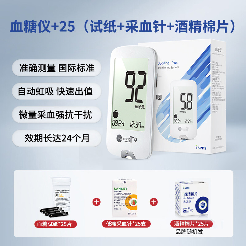 i·sens 达乐血糖仪 [全新升级款]1型plus血糖仪+25片试纸+25个针头+[送酒精棉] 19