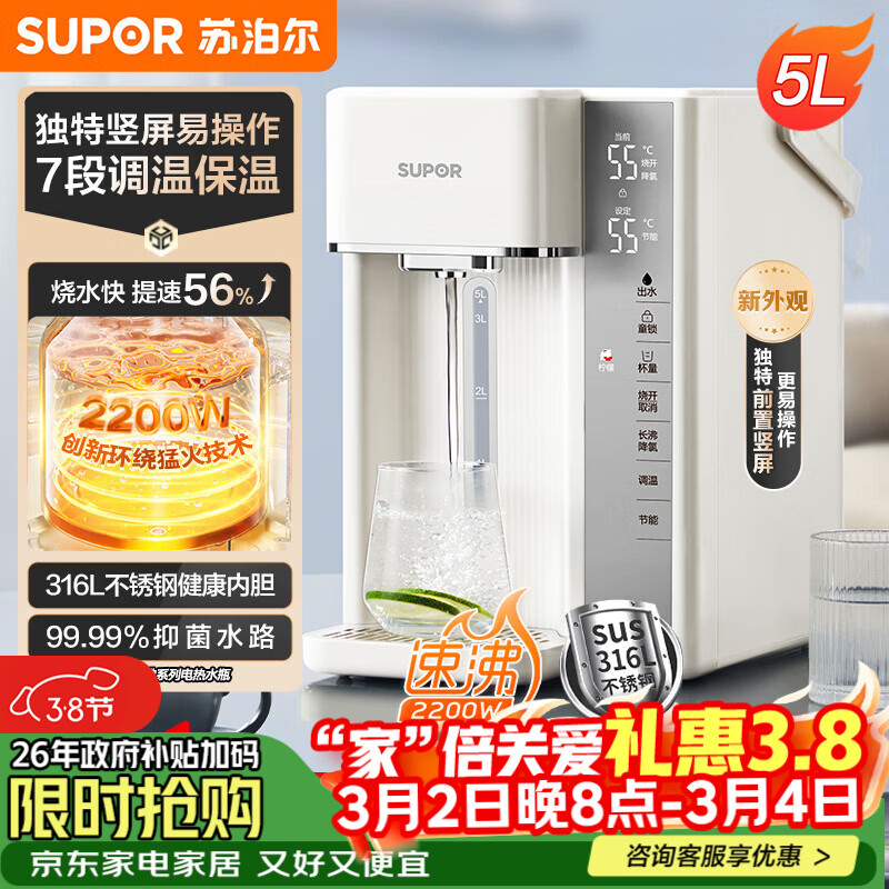 苏泊尔 电热水瓶速沸热水壶 5L烧水壶恒温电热水壶316L内胆2200W快速烧水彩屏