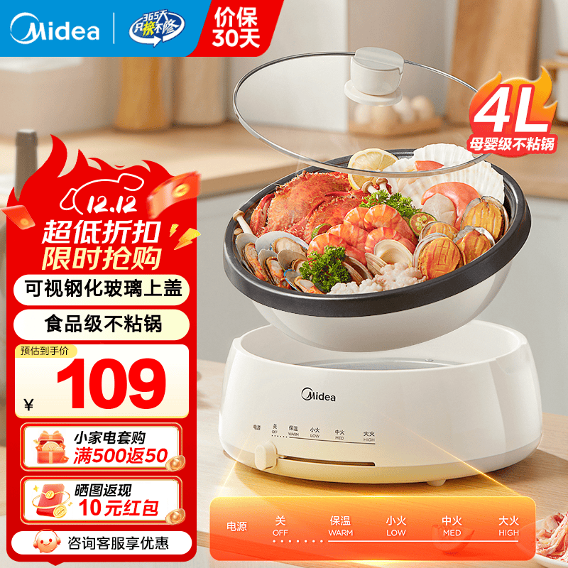 美的 DY28P151 电火锅 分体式可拆洗 4L 1300W 不粘锅 多功能一体锅 94元(需领券