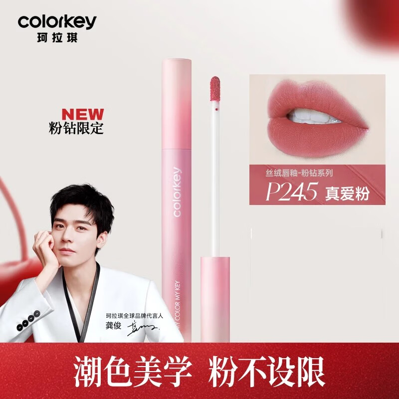 colorkey 珂拉琪 Color Key珂拉琪粉钻系列空气唇釉24年粉钻唇釉 丝绒系列 #P245 13